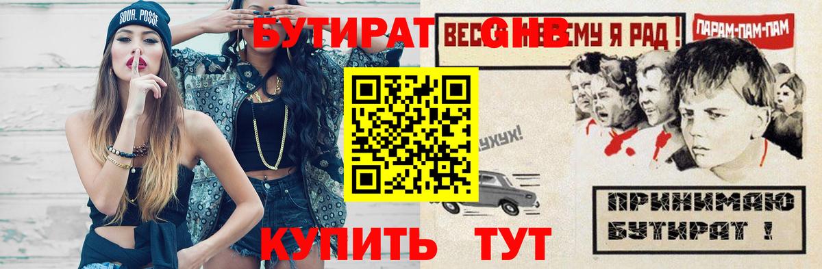 Буйнакск  Бутират бутик  Вход с VPN 