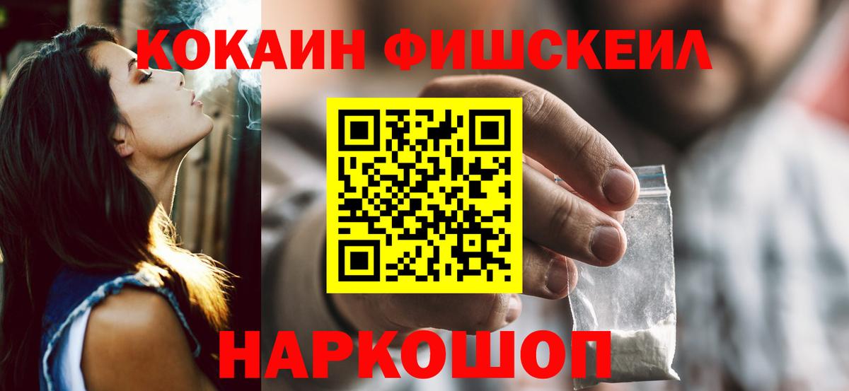 КОКАИН Fish Scale  цены наркотик  Кокаин VHQ  Кокаин  Буйнакск  Вход с VPN 