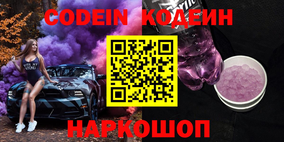 Кодеин Purple Drank  Кодеиновый сироп Lean Purple Drank  Буйнакск  Вход с VPN 